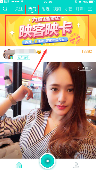 申请获得映客映卡的方法介绍