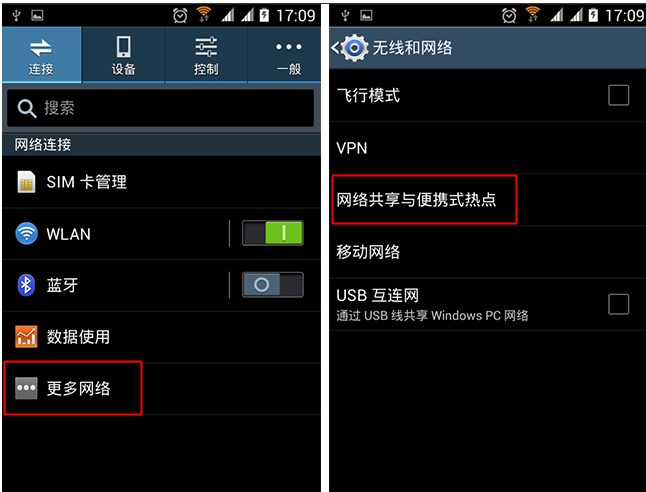在电脑上将wifi万能钥匙与手机相连的图文步骤