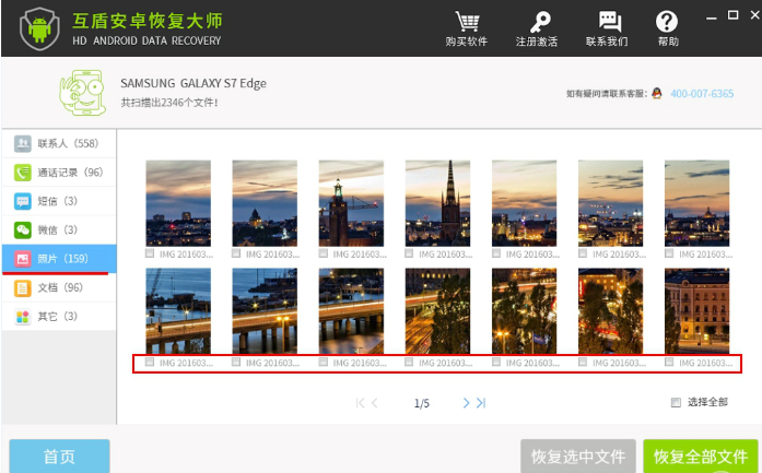 误删手机中照片，用互盾安卓恢复大师找回来