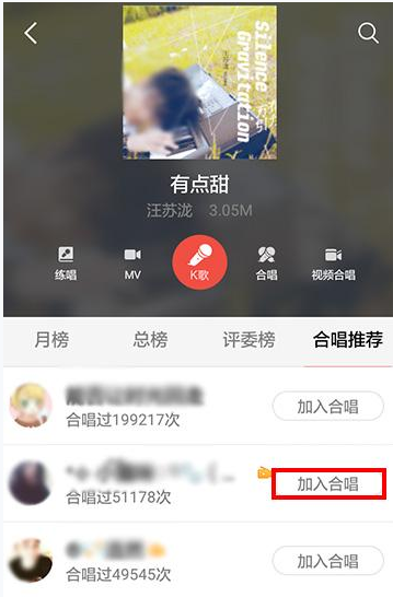 全民k歌中与喜欢的玩家进行合唱的方法介绍