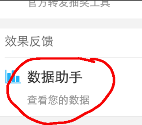 新浪微博的数据助手在哪