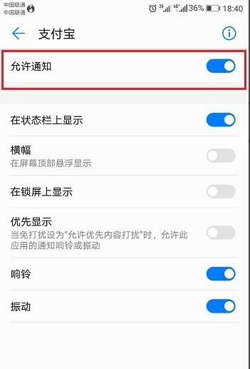 支付宝收不到各种活动通知
