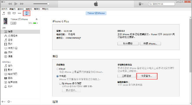 将iPhone数据保存到电脑的详细操作