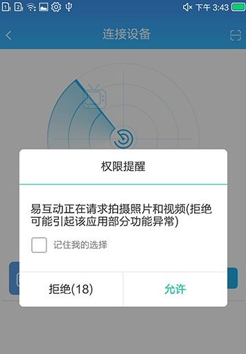 用易互动连接手机和电视的图文步骤