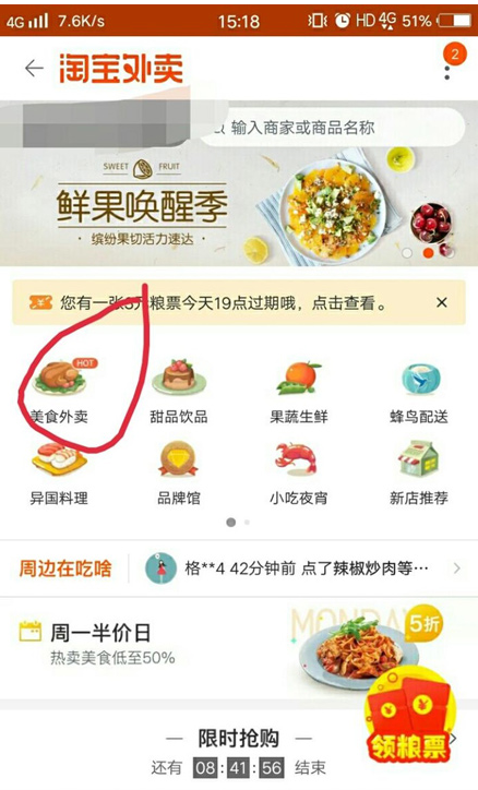 在淘宝app中叫外卖的具体方法