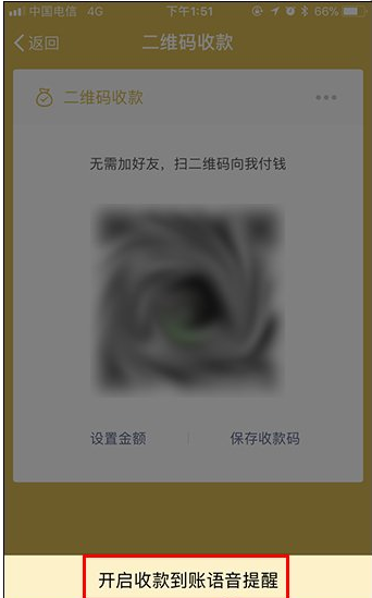 启用微信收款提醒功能的图文步骤