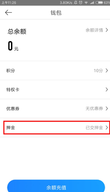 小蓝单车开启免押金模式，缴过押金的可以退了