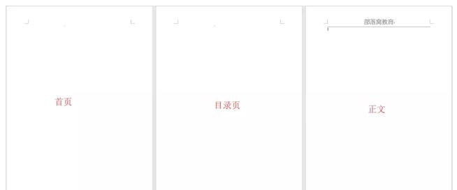 删除Word封面中的页眉并不难，用这招就行了