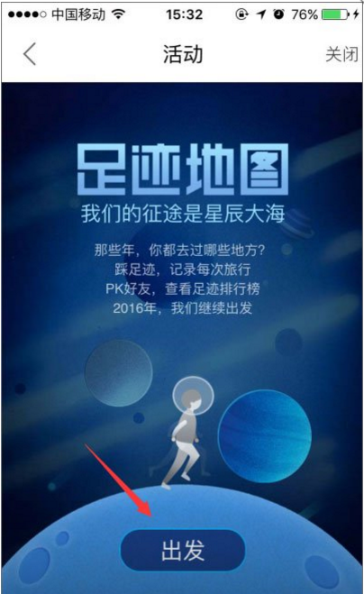 来百度旅游踩足迹，记录你到过这里