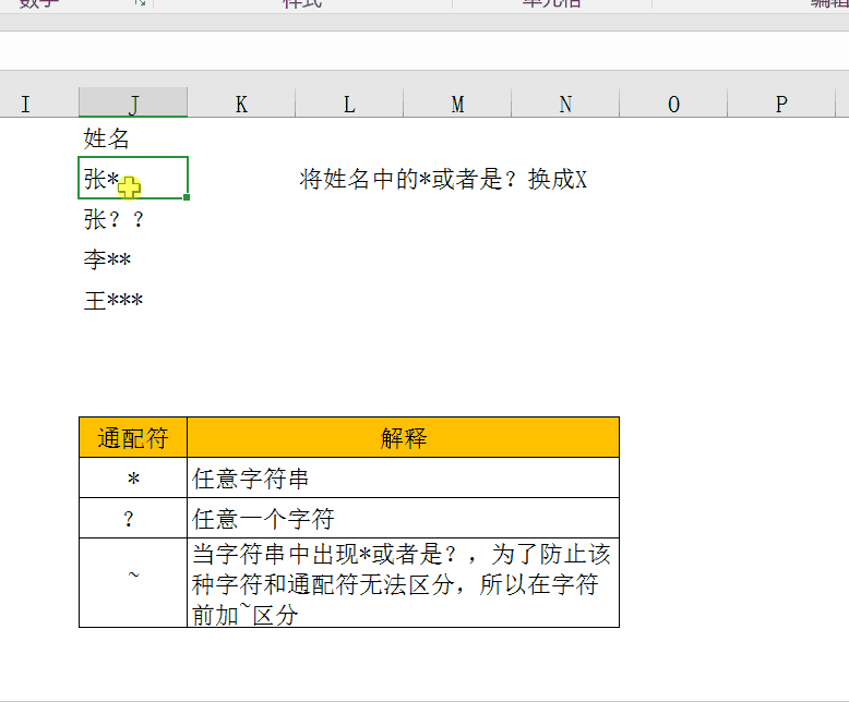 详解Excel替换查找功能，使用更顺手