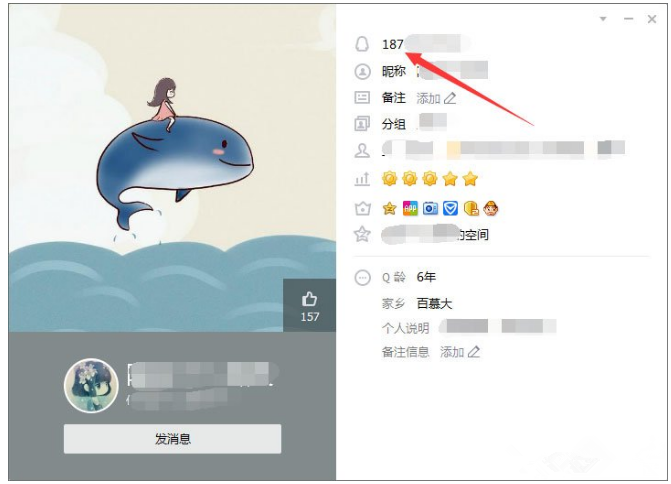 设置隐藏QQ号，实现查无此人