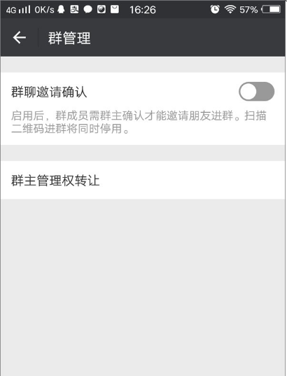 微信群启用成员入群验证的图文操作