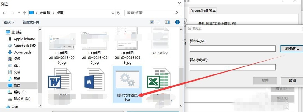 让电脑自行清除临时文件