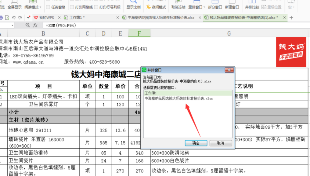 WPS表格的比较功能在哪