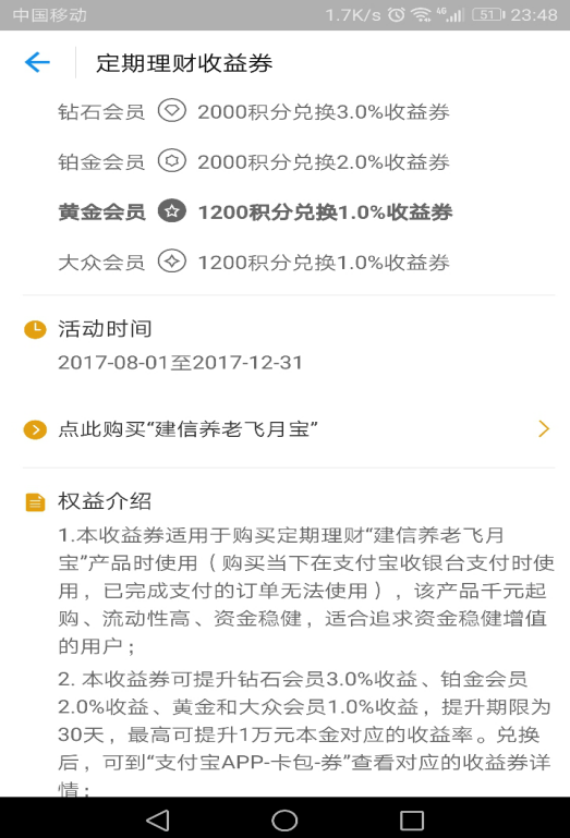 蚂蚁会员积分是干嘛的