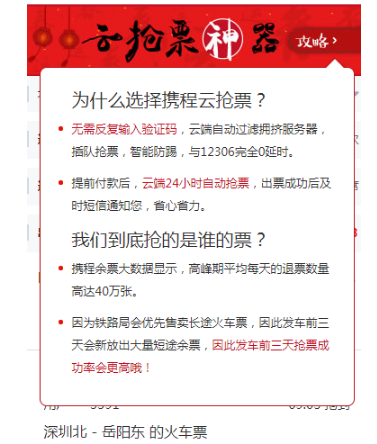 携程云抢票好用吗