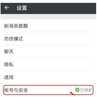 查看微信已绑定应用的方法奉上，早知道早好