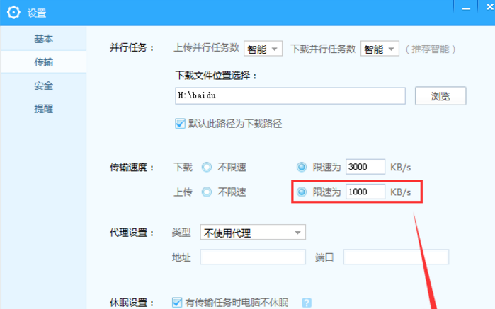 使用百度网盘太占网络资源