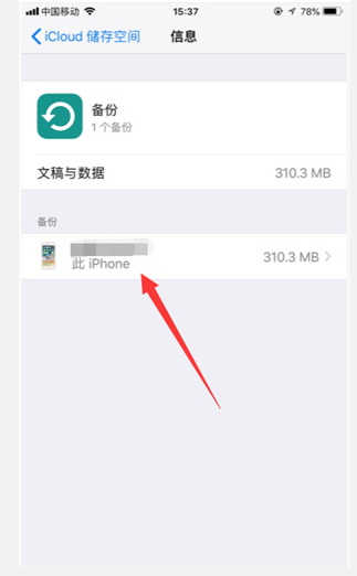 想知道icloud是否有备份