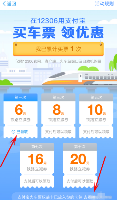支付宝在12306付款，可领取大优惠哦