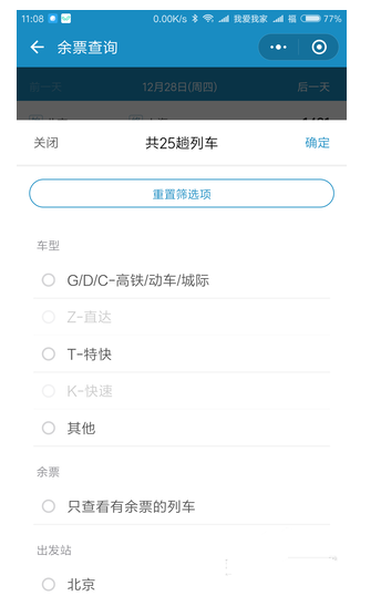 有了12306小程序，还要装手机APP吗