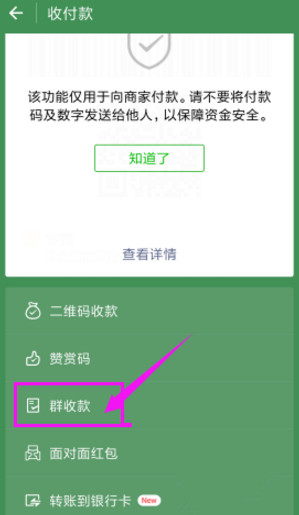 启用微信群收款，收取活动经费快且方便