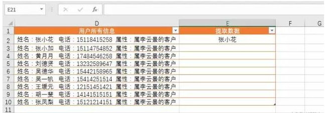 处理Excel数据少不了CTRL+E，就是这么好用！