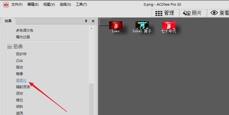 ACDSee在图片上加马赛克的方法教学