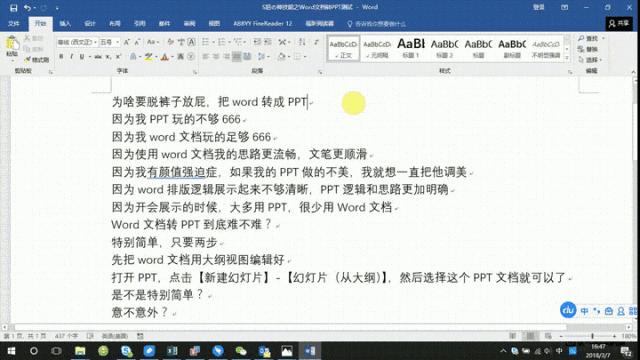 Word转PPT、转Excel有妙招，分分钟完成！