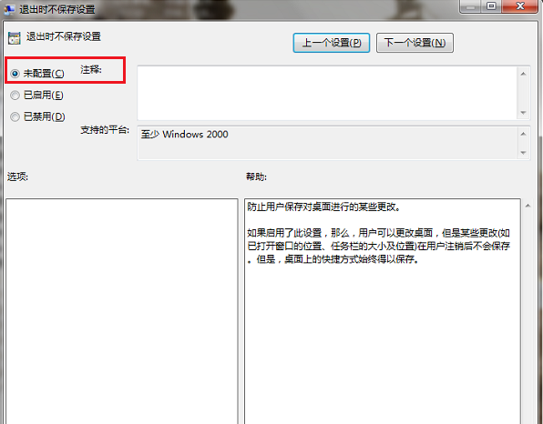 简单设置，Win7重启后即可还原桌面状态