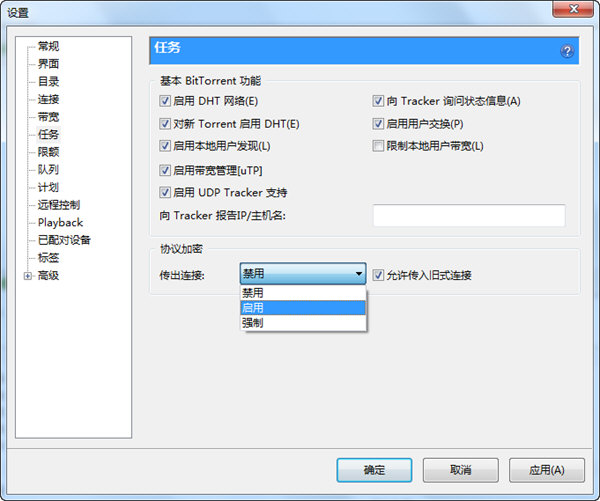加快uTorrent下载速度的图文技巧分享