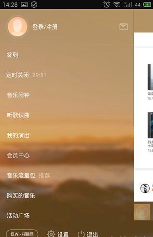 开启虾米音乐定时停止播放的方法