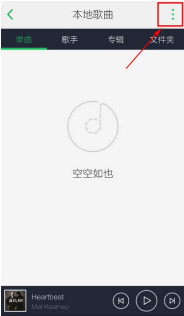 qq音乐搜索导入手机音乐文件的图文步骤