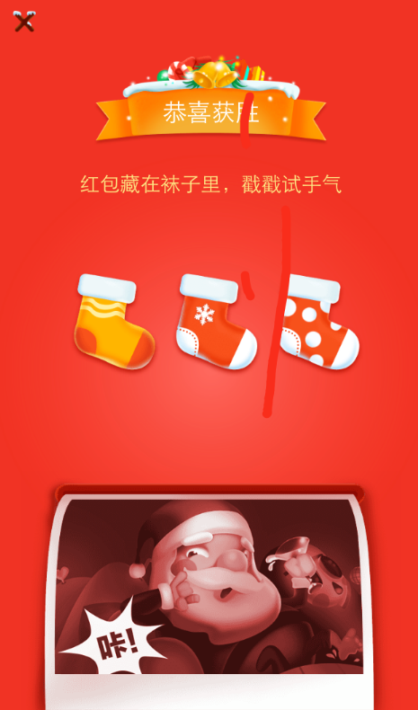 圣诞节来啦，支付宝给你送红包咯