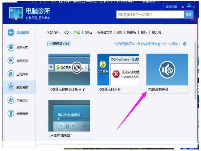 电脑不出声音肿么弄