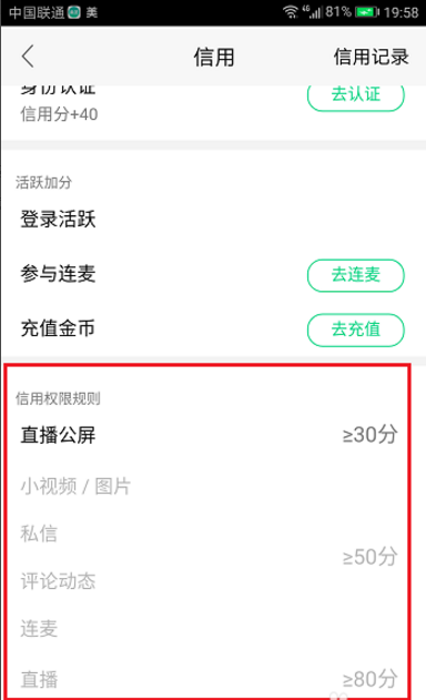怎样快速获取NOW直播信用分