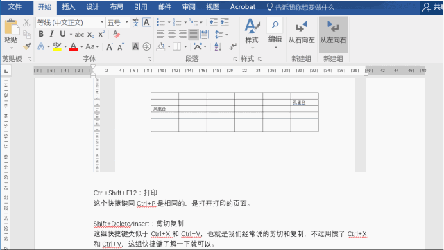 处理Word文档要会用Shift键，别当摆设！