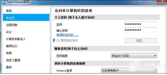TeamViewer的配置连接工作介绍