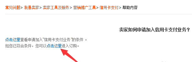 淘宝商家开通店铺支持的付款方式的图文流程