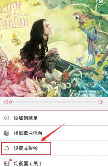将咪咕音乐歌曲设成手机彩铃的详细步骤