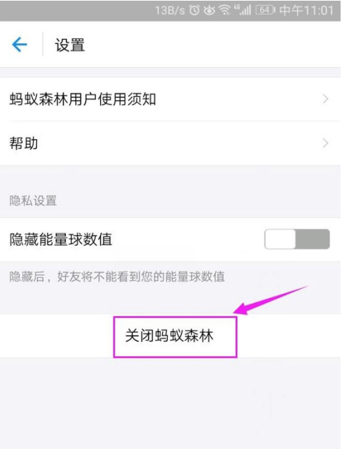 退出蚂蚁森林、清空能量的图文步骤