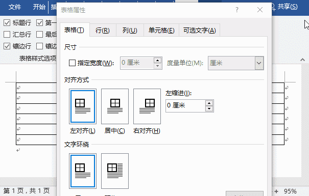 Word错行表格怎么制作