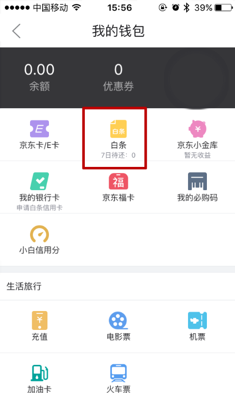 手机京东上设置白条自动结款的图文步骤
