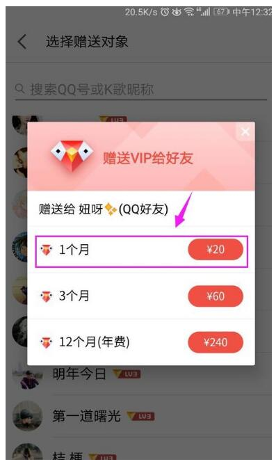 为QQ好友开通全民K歌VIP的图文流程