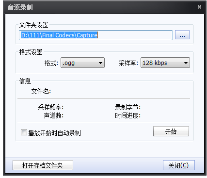 用终极解码录制视频中音乐的图文步骤