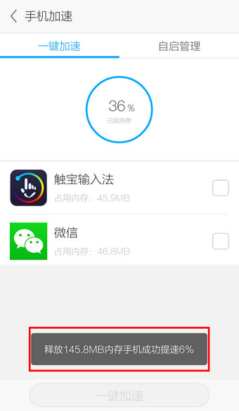 应用宝清除手机垃圾文件，释放内存空间