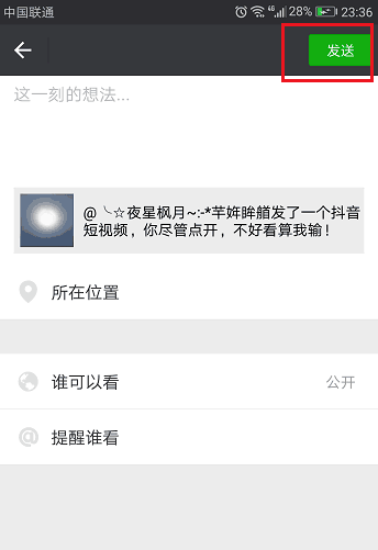 将抖音app的视频作品分享到微信的图文步骤