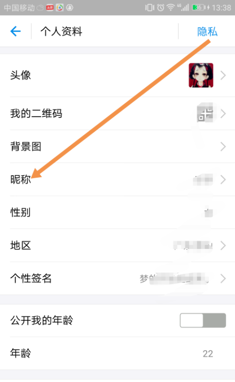 保护支付宝隐私，昵称记得修改哦