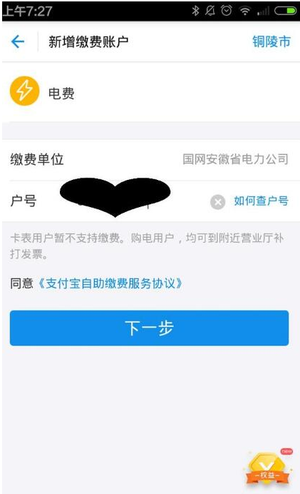 支付宝中添加多个生活缴费用户的方法介绍
