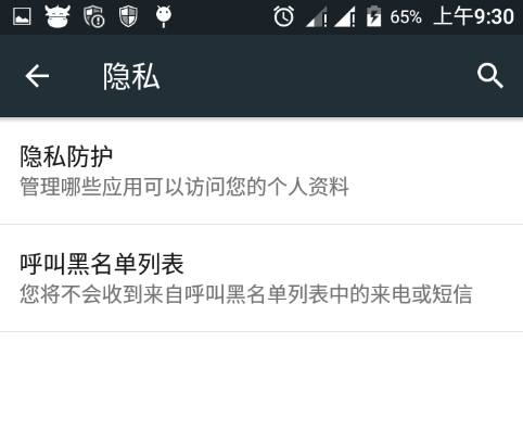 安卓6.0系统禁止应用后台自启动的设置方法